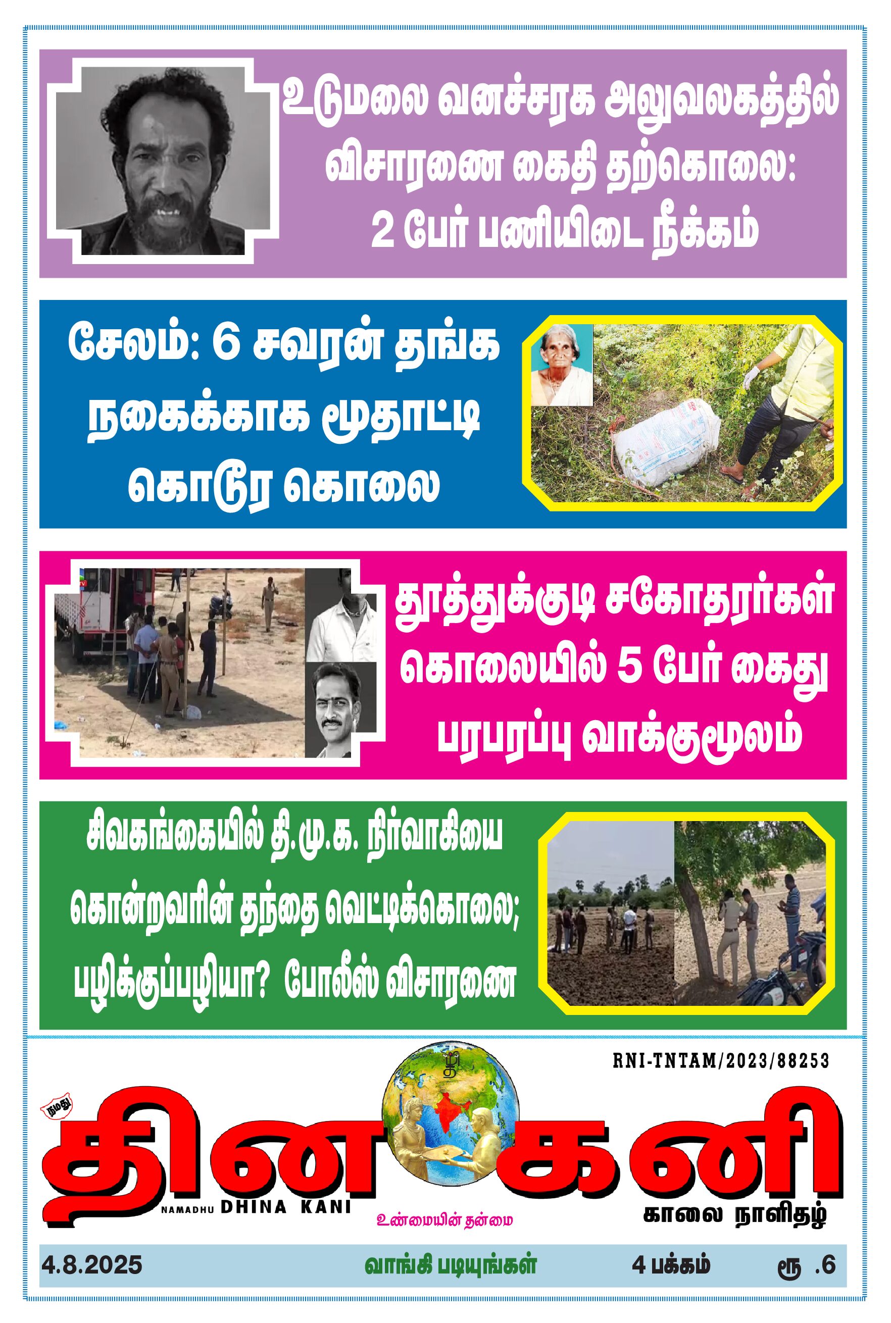 DHINA KANI 4.8.2025