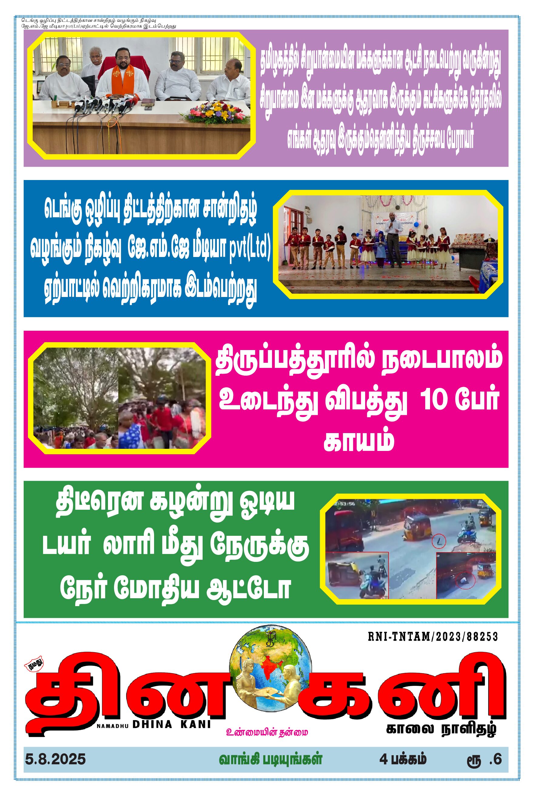 DHINA KANI 5.8.2025