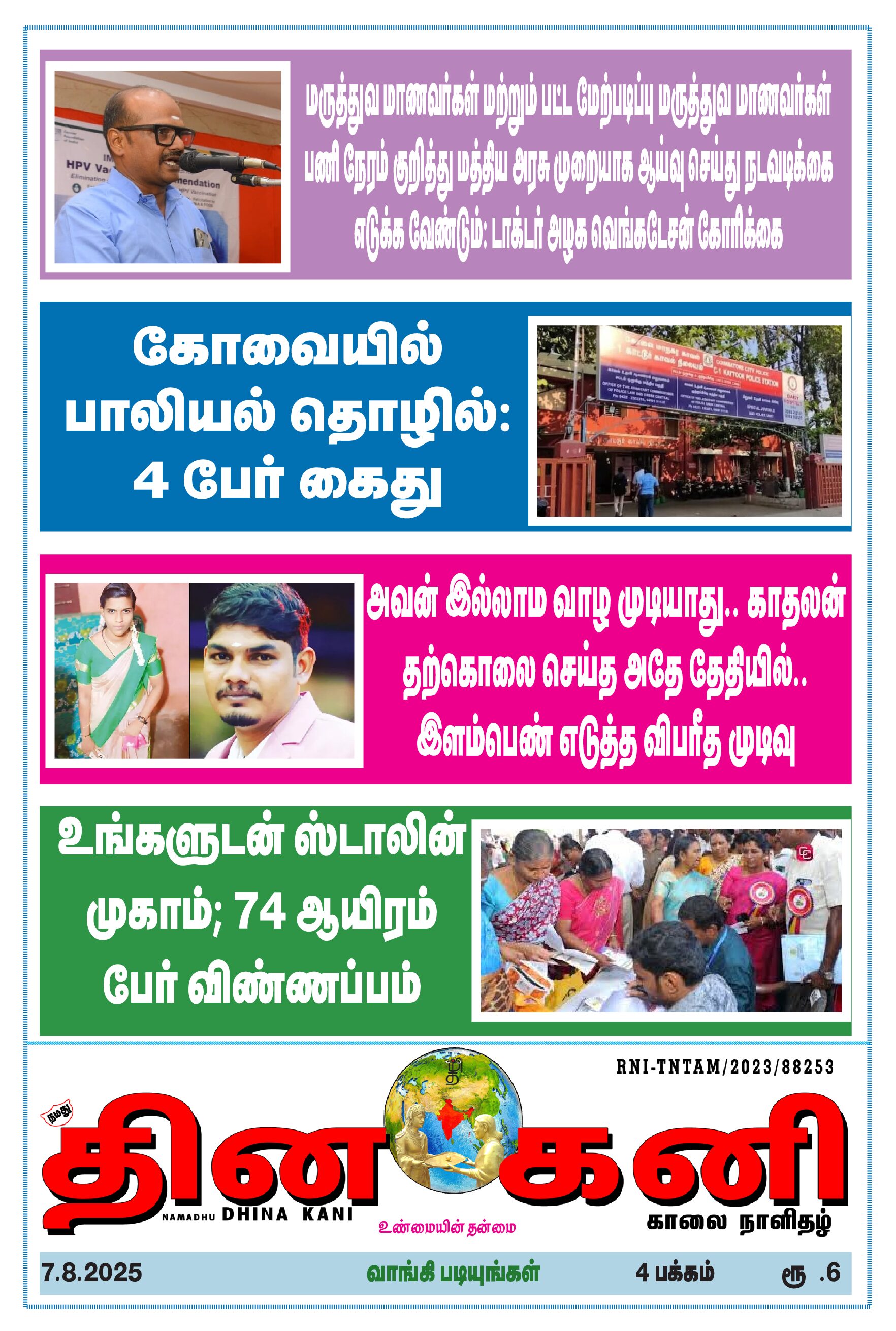 DHINA KANI 7.8.2025