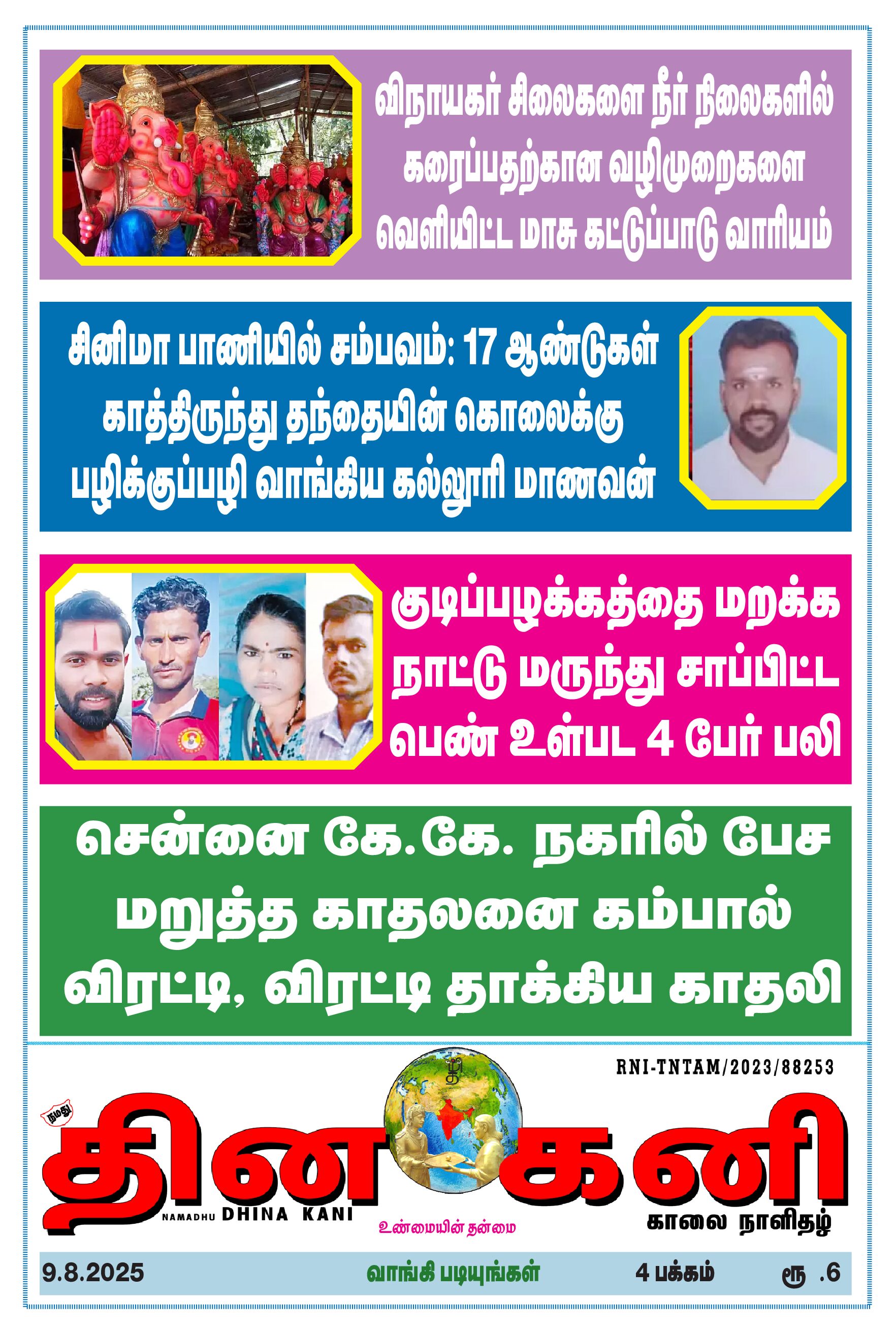 DHINA KANI 9.8.2025