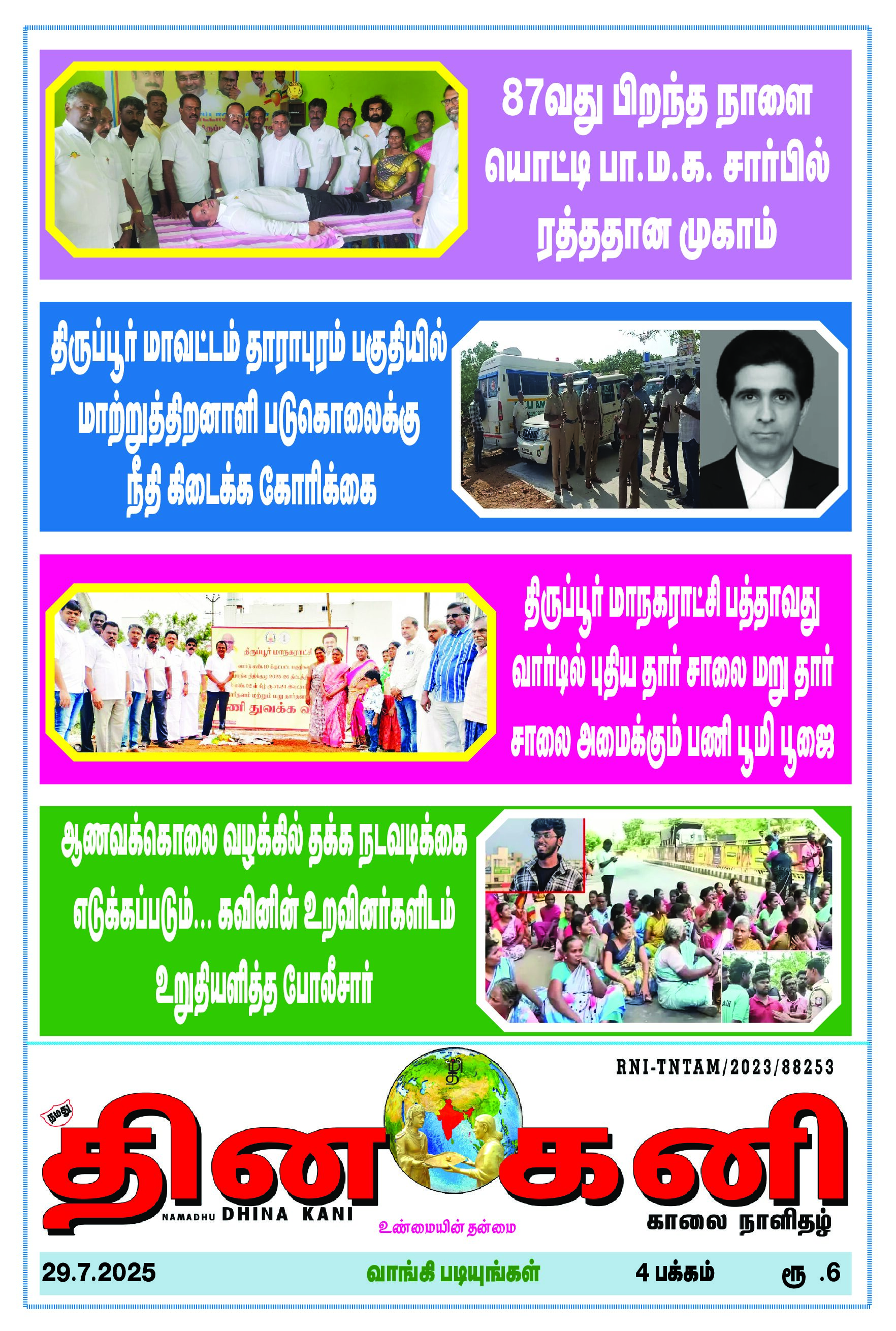 DHINA KANI 29.7.2025