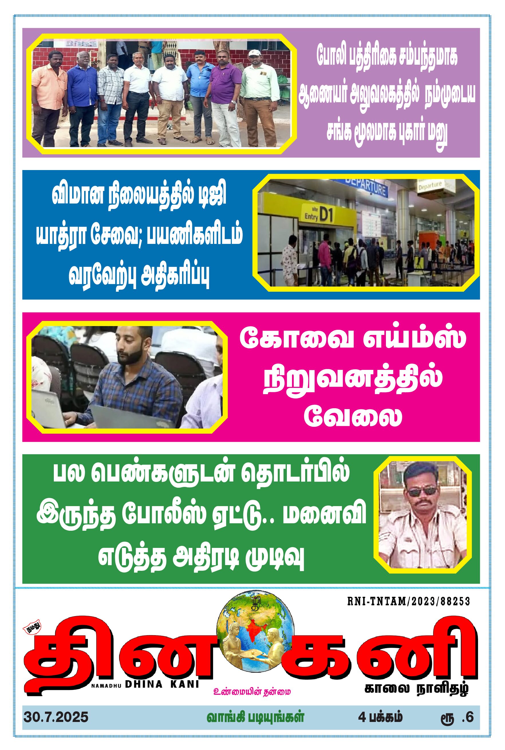 DHINA KANI 30.7.2025