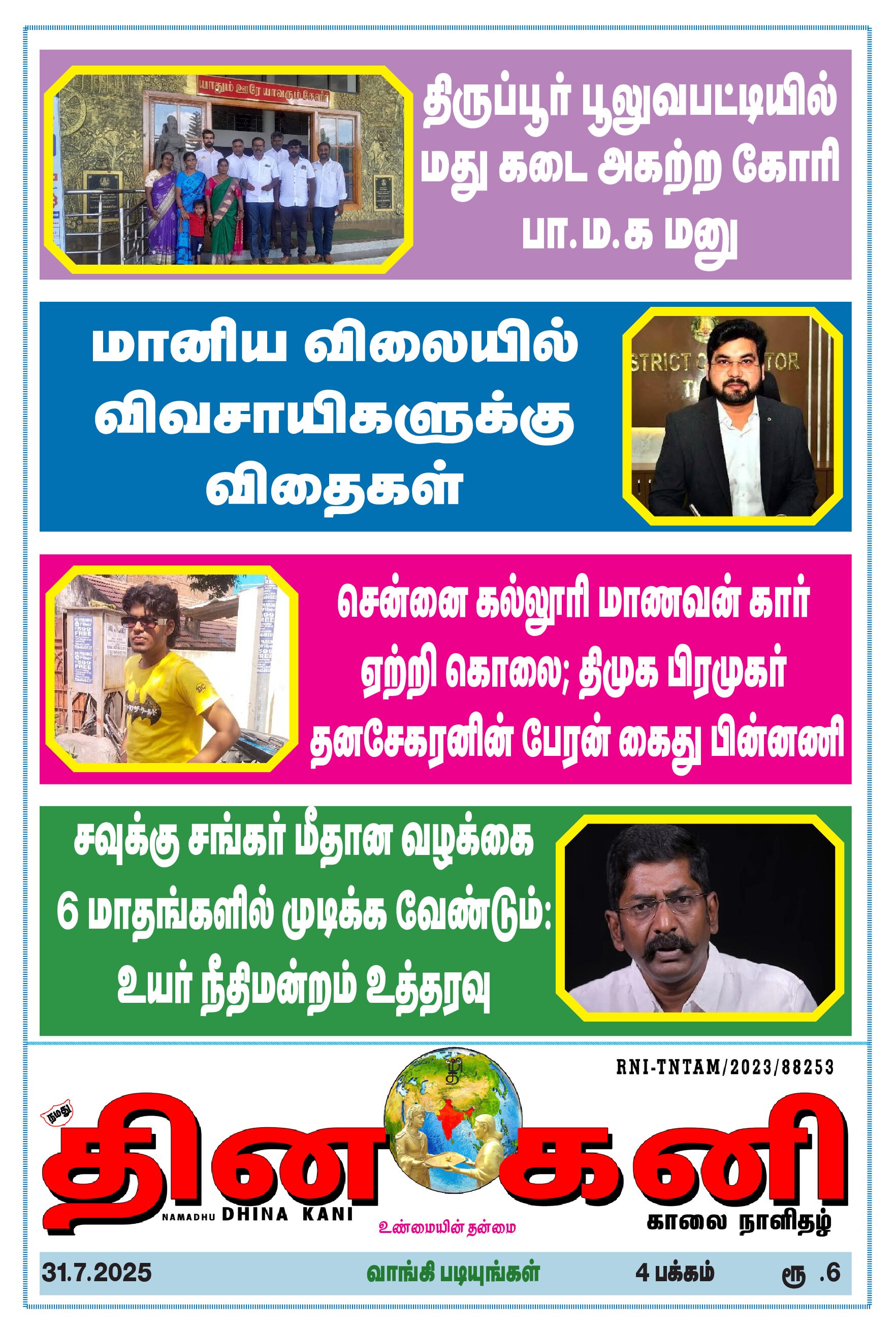 DHINA KANI 31.7.2025