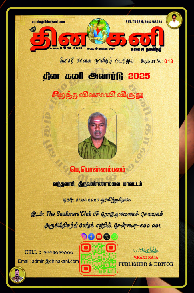 013-பெ.-பொன்னம்பலம்-679x1024 DHINA KANI AWARD 2025