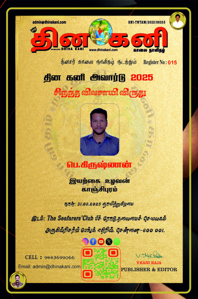 015-பெ-.-கிருஷ்ணன்-679x1024 DHINA KANI AWARD 2025