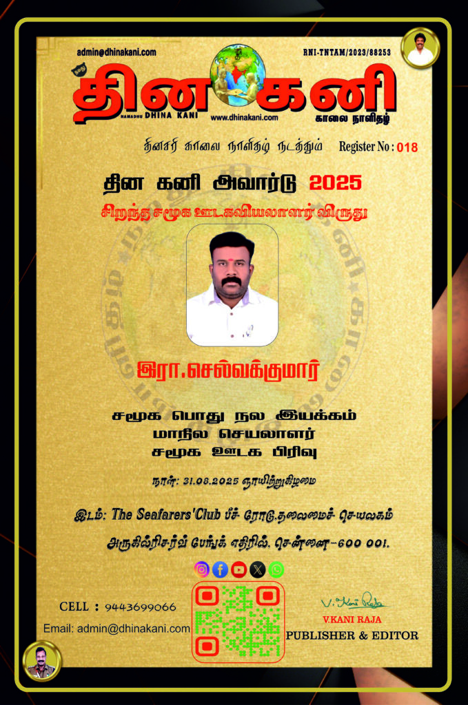 018-இரா.செல்வக்குமார்-679x1024 DHINA KANI AWARD 2025