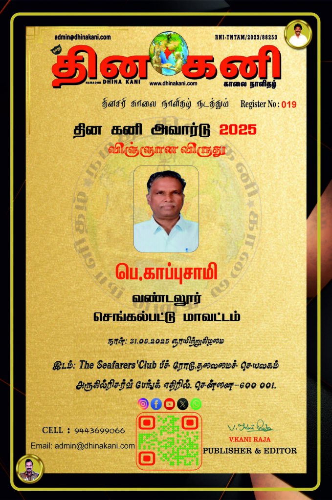 019-பெ.காப்புசாமி-679x1024 DHINA KANI AWARD 2025