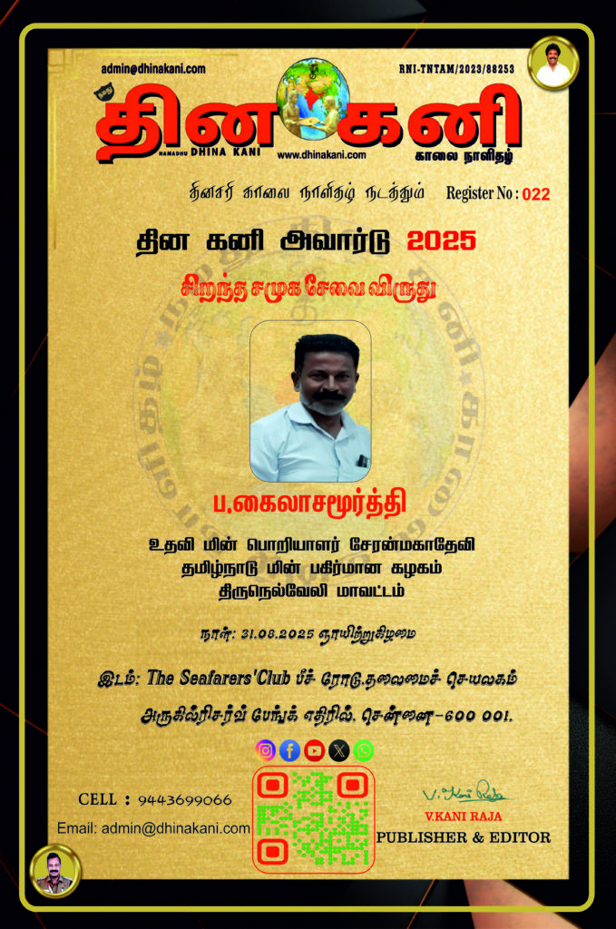022-ப.-கைலாசமூர்த்தி-679x1024 DHINA KANI AWARD 2025