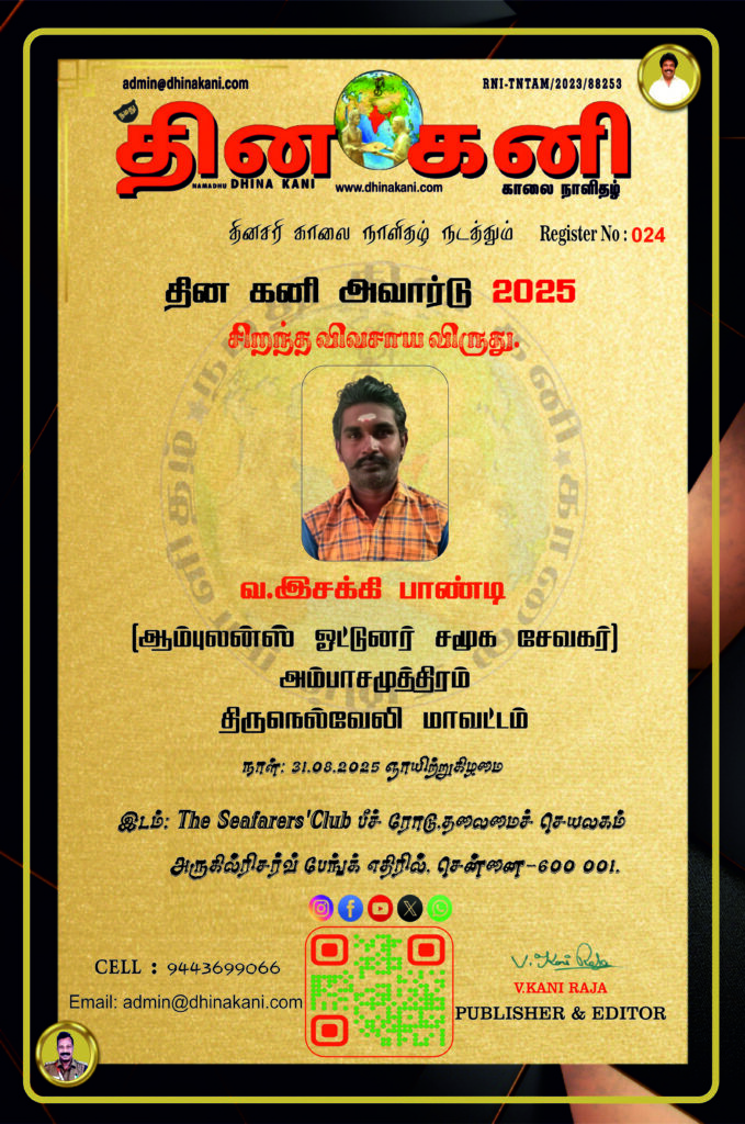 024-வ.-இசக்கி-பாண்டி-679x1024 DHINA KANI AWARD 2025