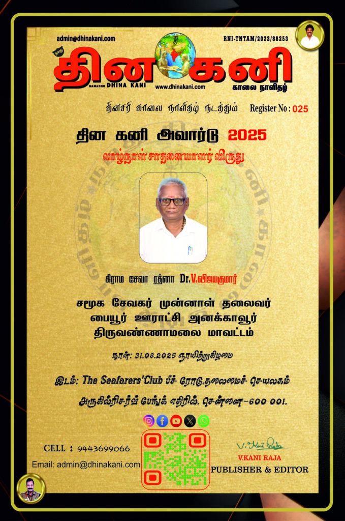 025-Dr.V.விஜயகுமார்-679x1024 DHINA KANI AWARD 2025
