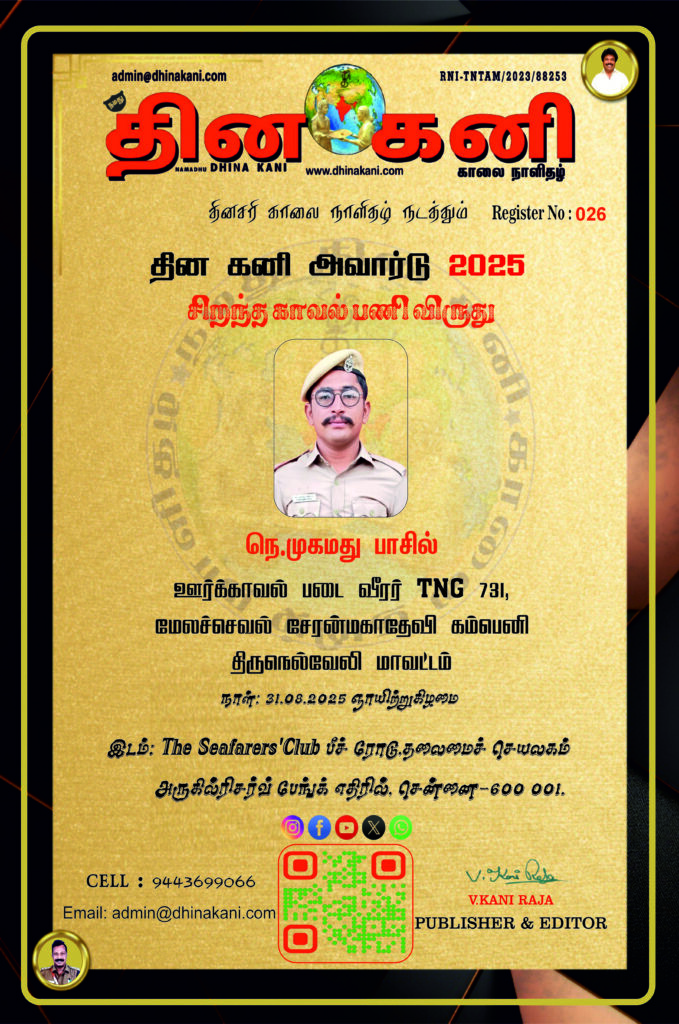 026-நெ.-முகமது-பாசில்-679x1024 DHINA KANI AWARD 2025