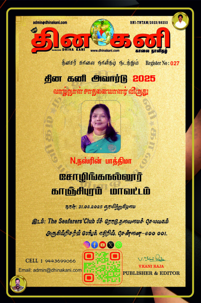 027-N.-நஸ்ரின்-பாத்திமா-679x1024 DHINA KANI AWARD 2025