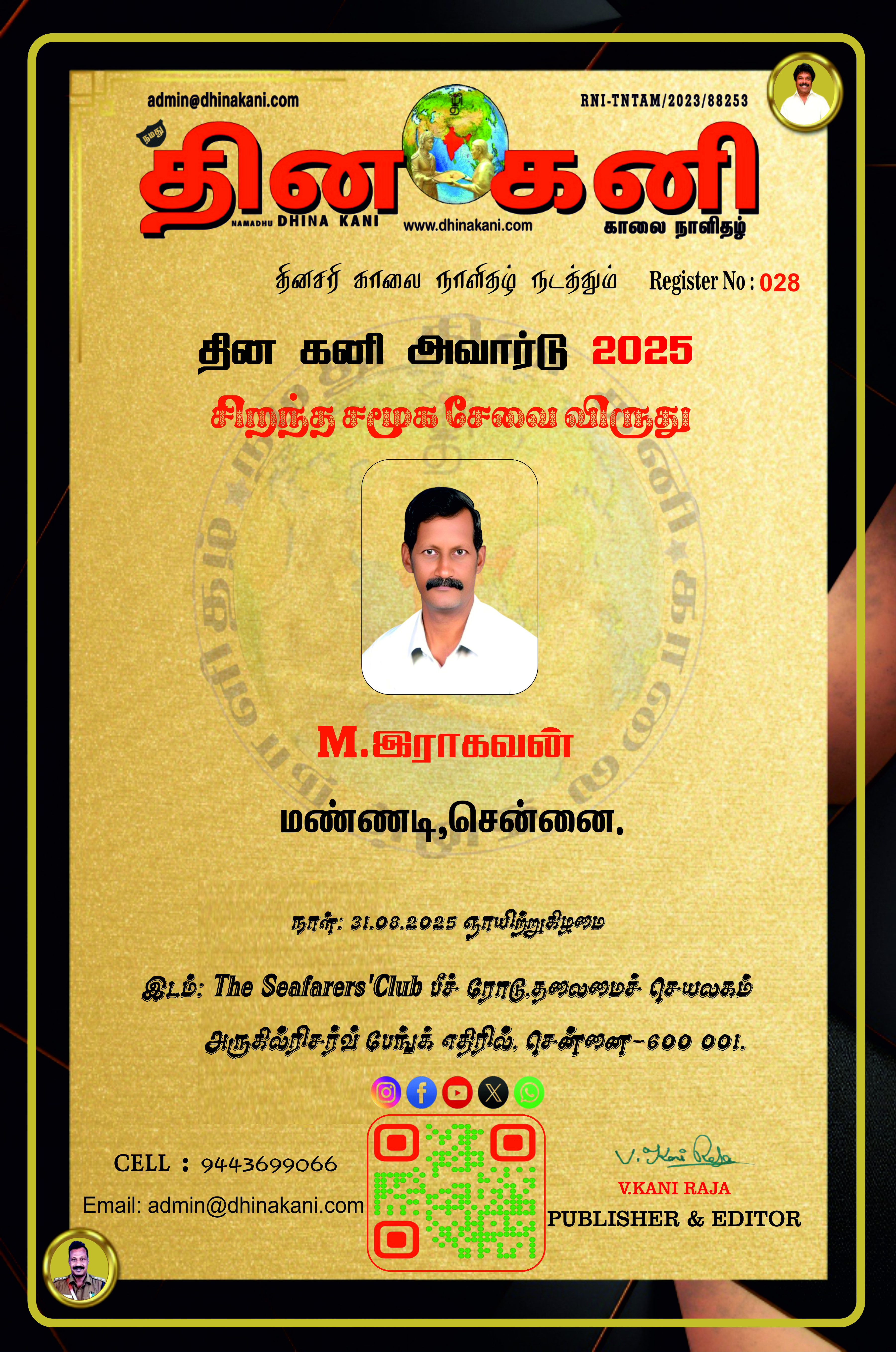 028-M.ராகவன் DHINA KANI AWARD 2025