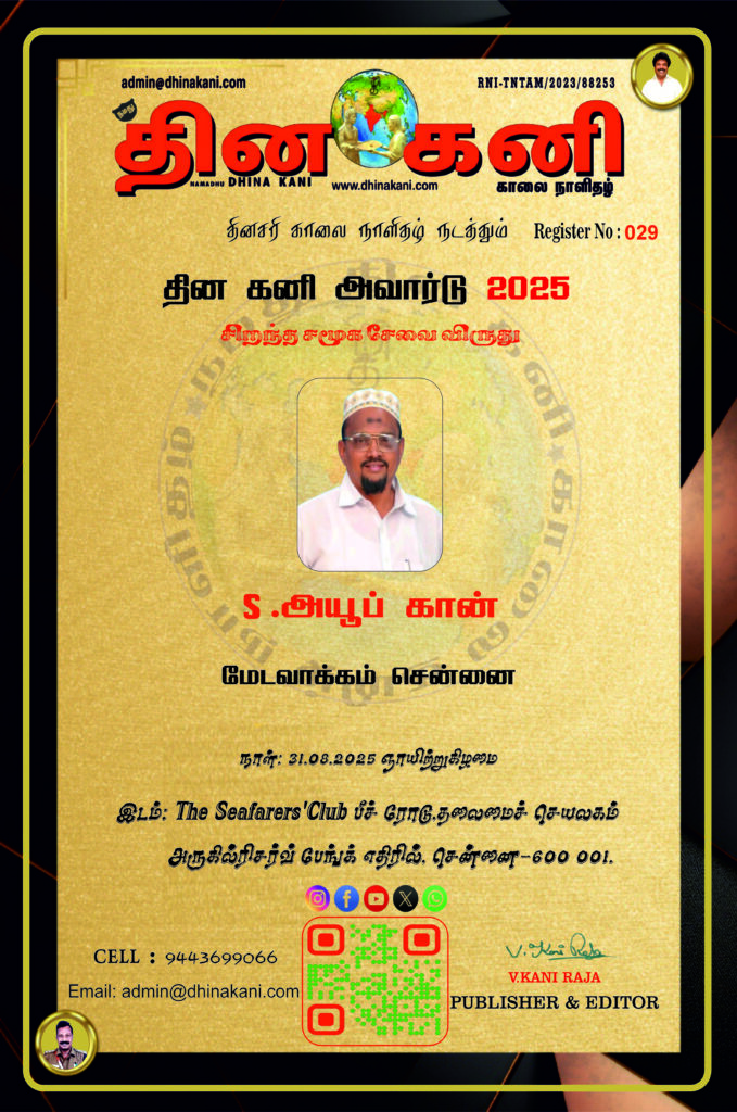 029-S.-அயூப்-கான்-679x1024 DHINA KANI AWARD 2025