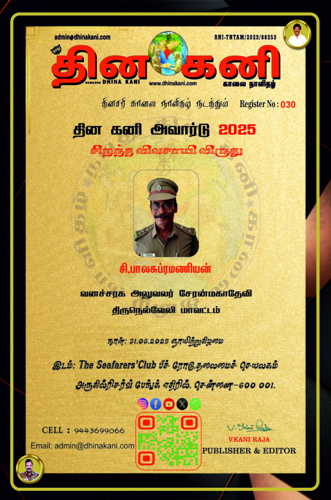 030-சி.பாலசுப்ரமணியன்-679x1024 DHINA KANI AWARD 2025