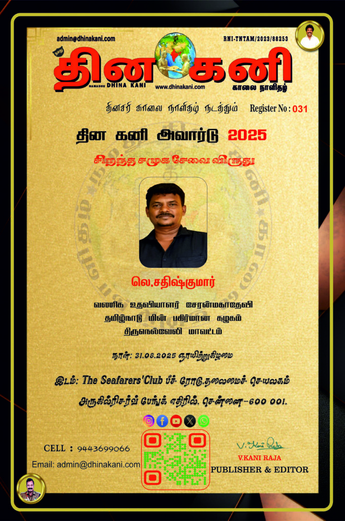 031-லெ.சதிஷ்குமார்-679x1024 DHINA KANI AWARD 2025
