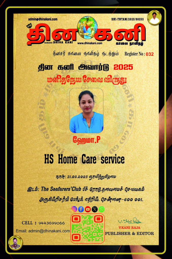 032-ஹேமா.P-679x1024 DHINA KANI AWARD 2025