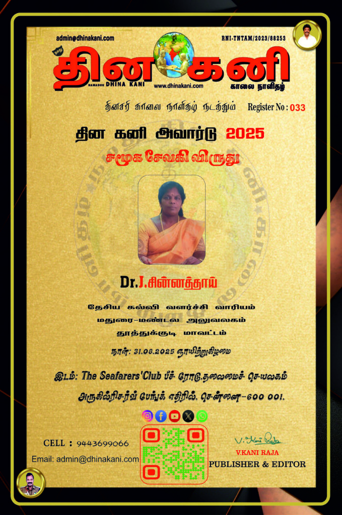 033-J.சின்னத்தாய்-679x1024 DHINA KANI AWARD 2025