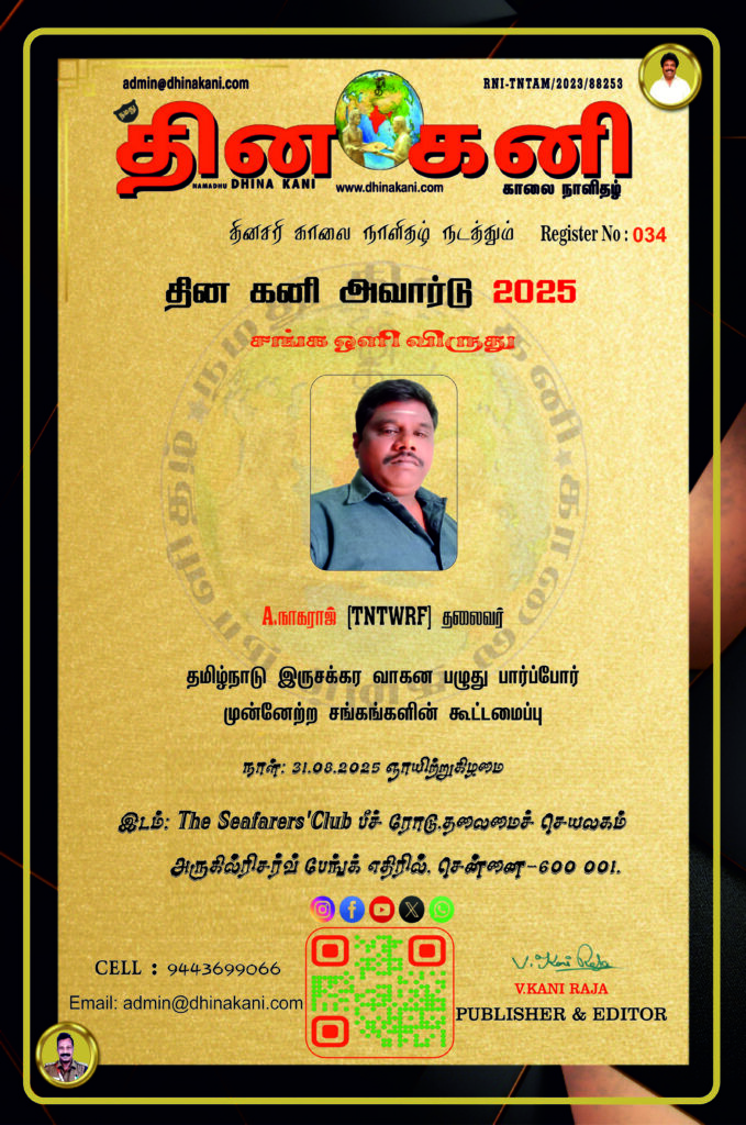 034-A.நாகராஜ்-679x1024 DHINA KANI AWARD 2025