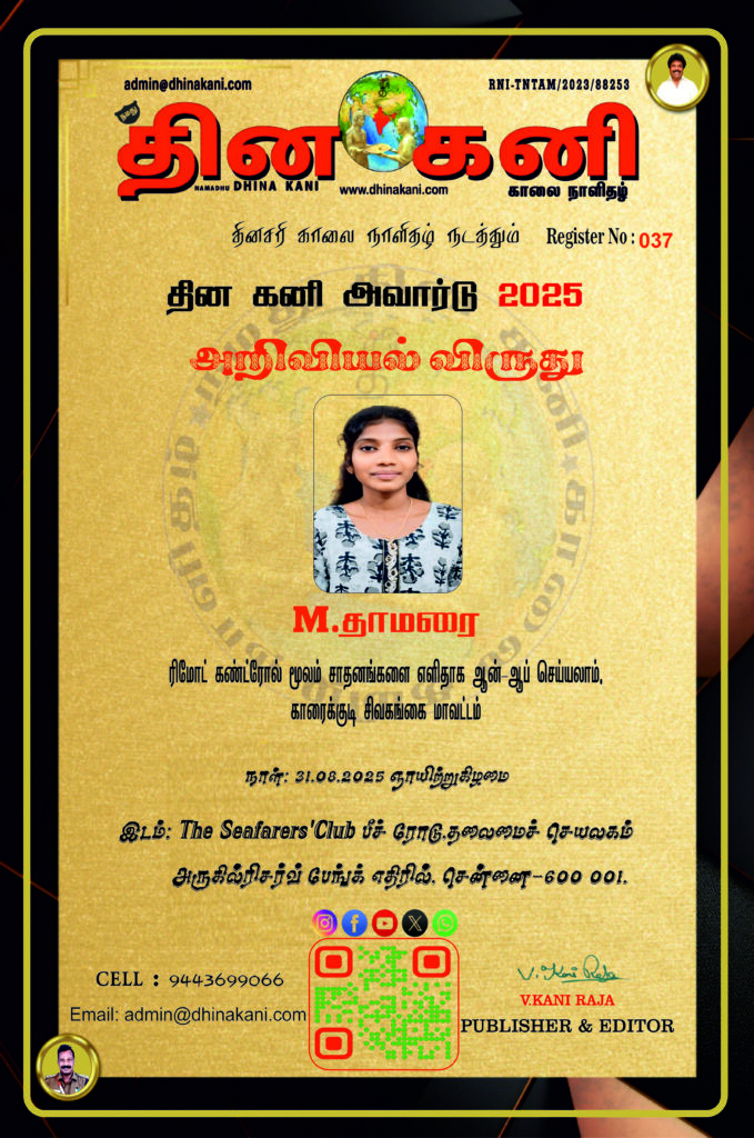 037-தாமரை-679x1024 DHINA KANI AWARD 2025