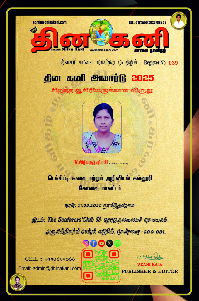 039-V.பிரியதர்ஷினி-679x1024 DHINA KANI AWARD 2025