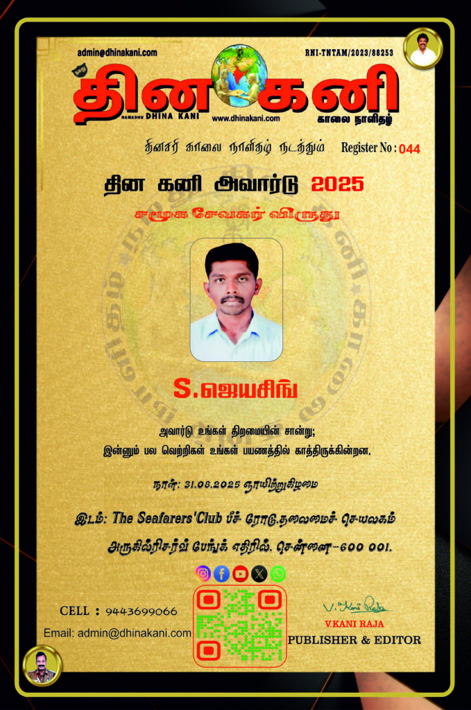 044-S.ஜெயசிங்-679x1024 DHINA KANI AWARD 2025