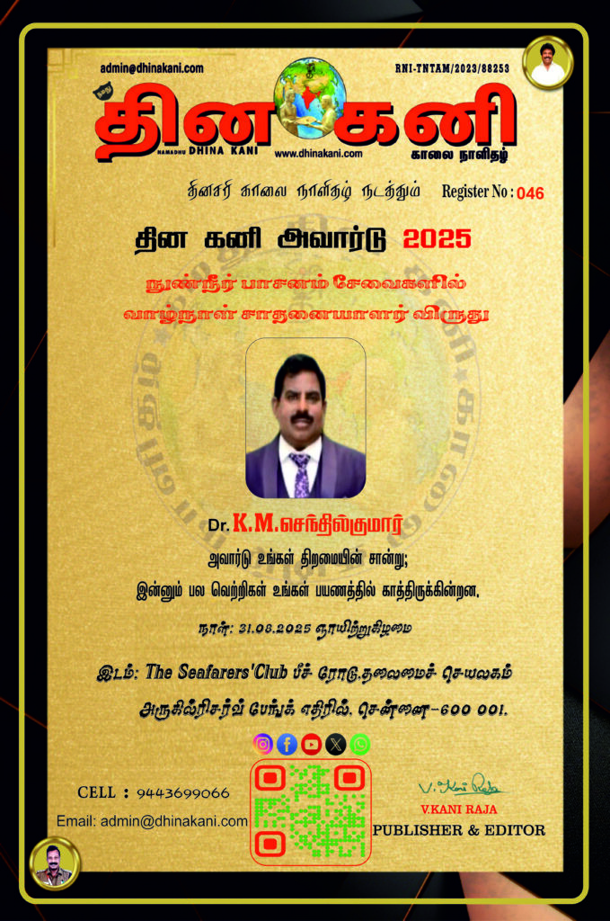 046-K.M.செந்தில்குமார்-679x1024 DHINA KANI AWARD 2025