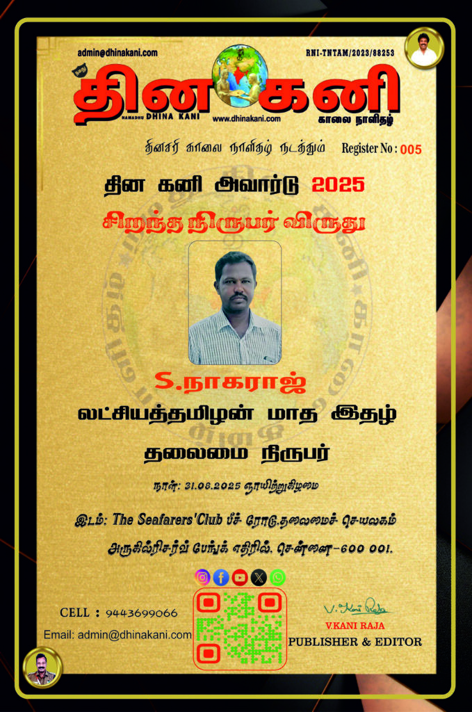 05-S.நாகராஜ்-679x1024 DHINA KANI AWARD 2025