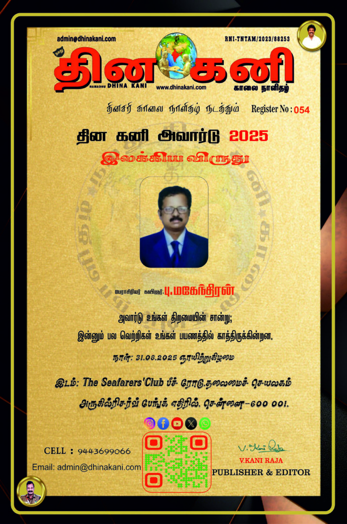054-பு.மகேந்திரன்-679x1024 DHINA KANI AWARD 2025
