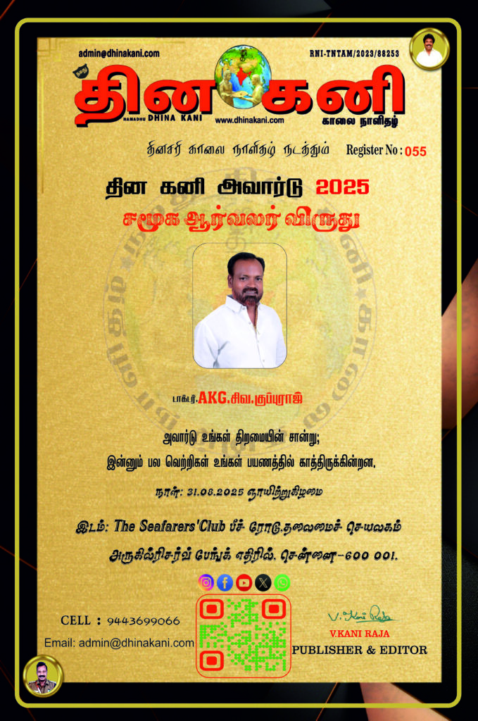 055-சிவா-குப்புராஜ்-679x1024 DHINA KANI AWARD 2025