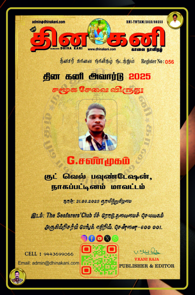 056-G.சண்முகம்-679x1024 DHINA KANI AWARD 2025