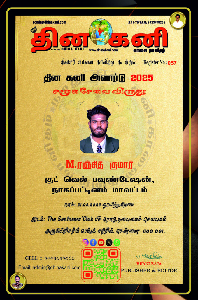 057-M.ரஞ்சித்-குமார்-679x1024 DHINA KANI AWARD 2025