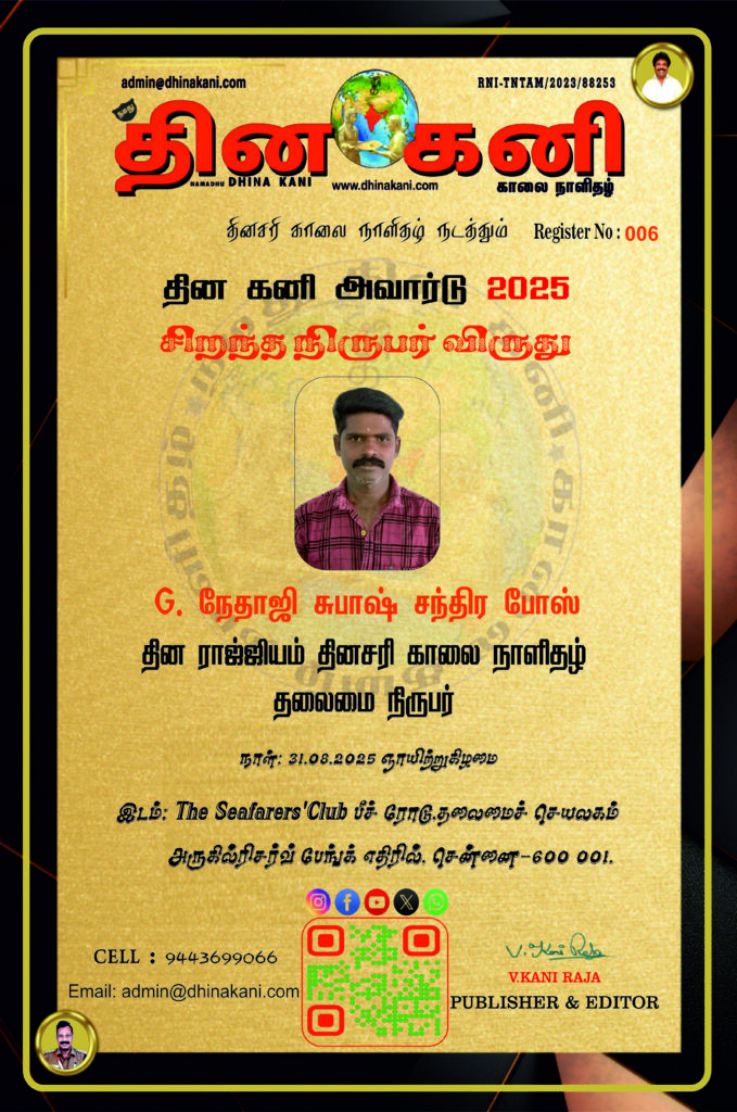 06-G.-நேதாஜி-சுபாஷ்-சந்திர-போஸ்-679x1024 DHINA KANI AWARD 2025