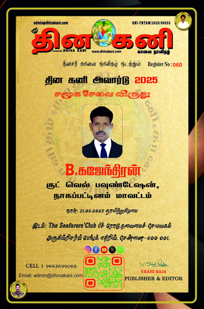060-B.கஜேந்திரன்-679x1024 DHINA KANI AWARD 2025