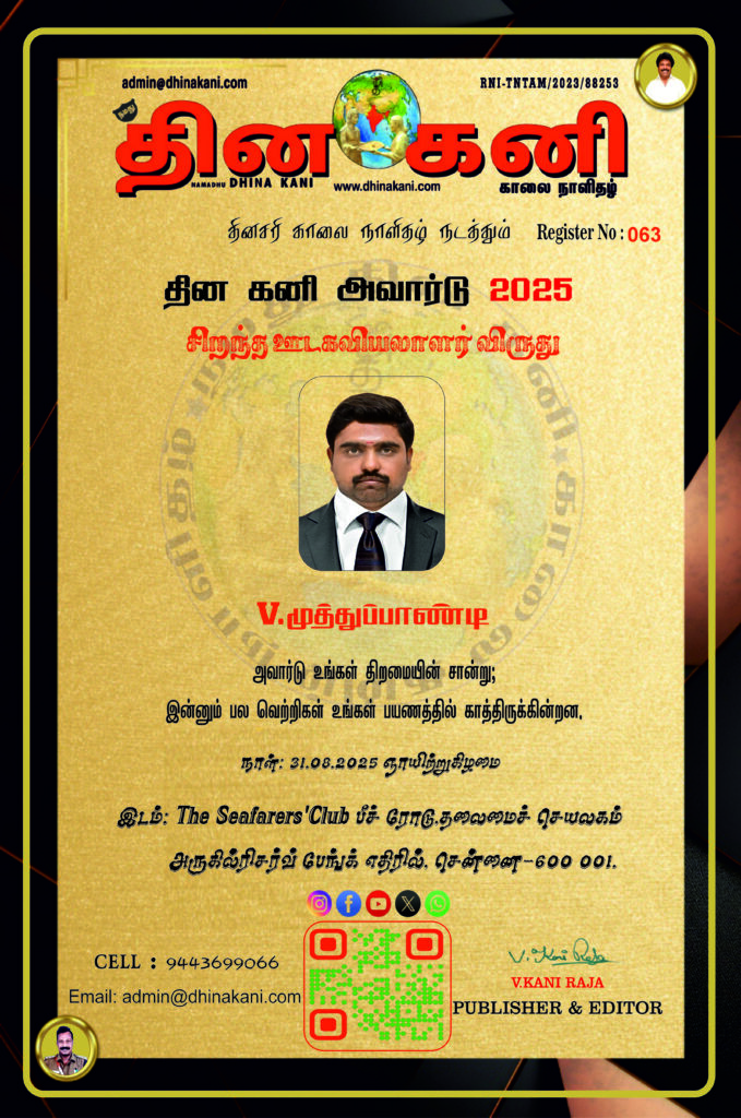 063-V.முத்துப்பாண்டி-679x1024 DHINA KANI AWARD 2025