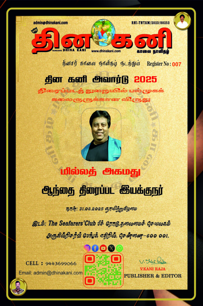07-மில்லத்-அகமது-679x1024 DHINA KANI AWARD 2025