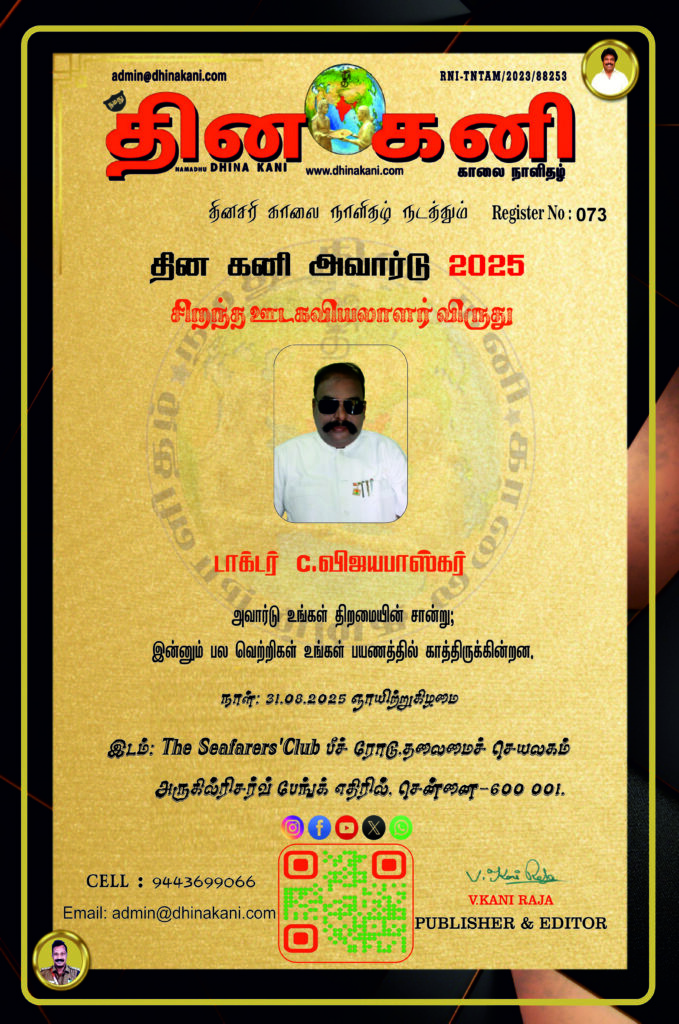 073-விஜயபாஸ்கர்-679x1024 DHINA KANI AWARD 2025