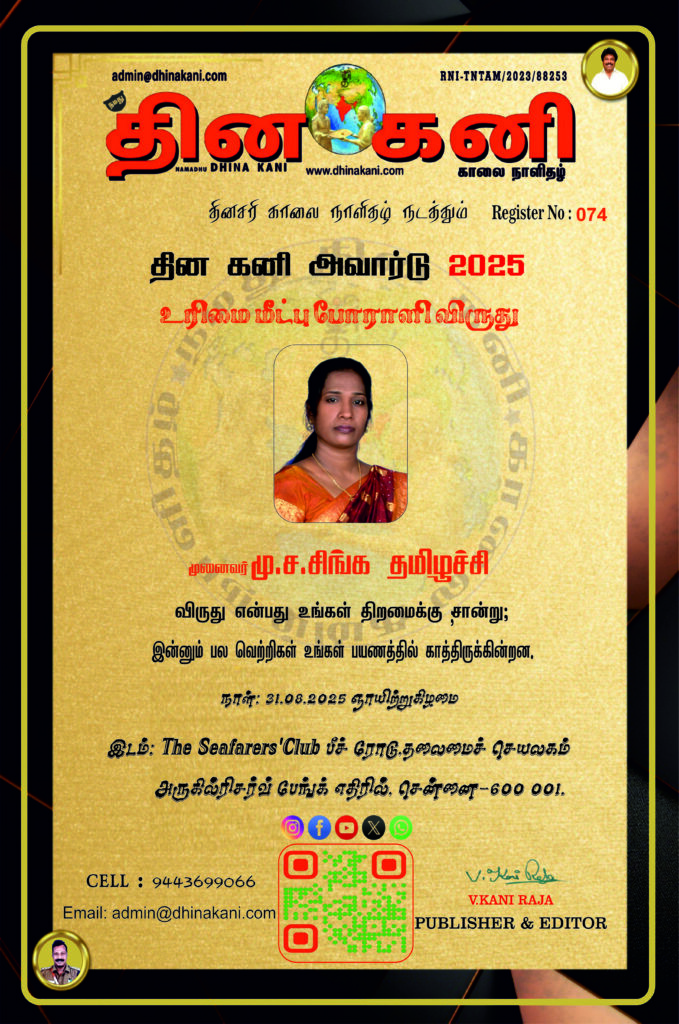074-சிங்க-தமிழச்சி-679x1024 DHINA KANI AWARD 2025