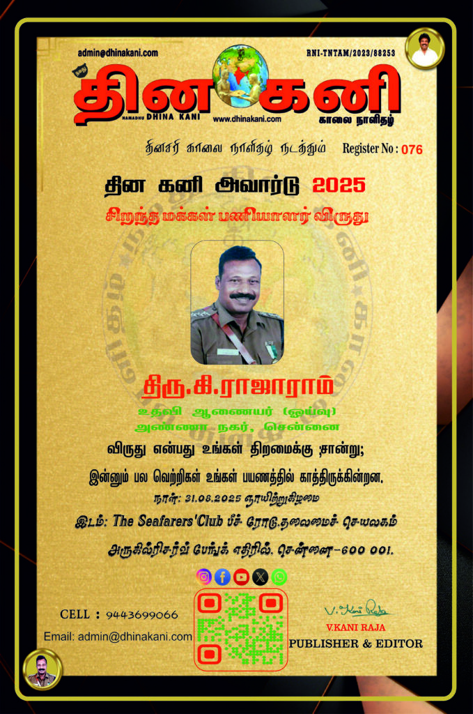 076-திரு.கி.ராஜாராம்-679x1024 DHINA KANI AWARD 2025