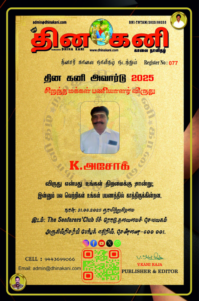 077-K.அசோக்-679x1024 DHINA KANI AWARD 2025