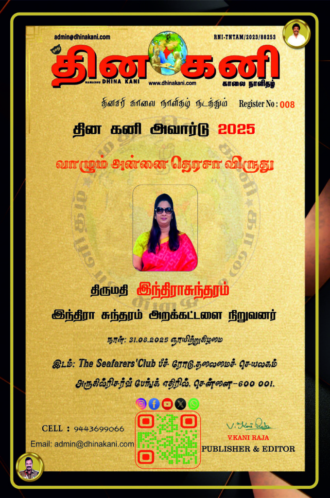 08-சு.-இந்திரா-சுந்தரம்-679x1024 DHINA KANI AWARD 2025