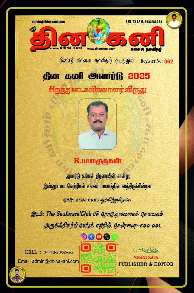 62-R.பாலமுருகன்-679x1024 DHINA KANI AWARD 2025