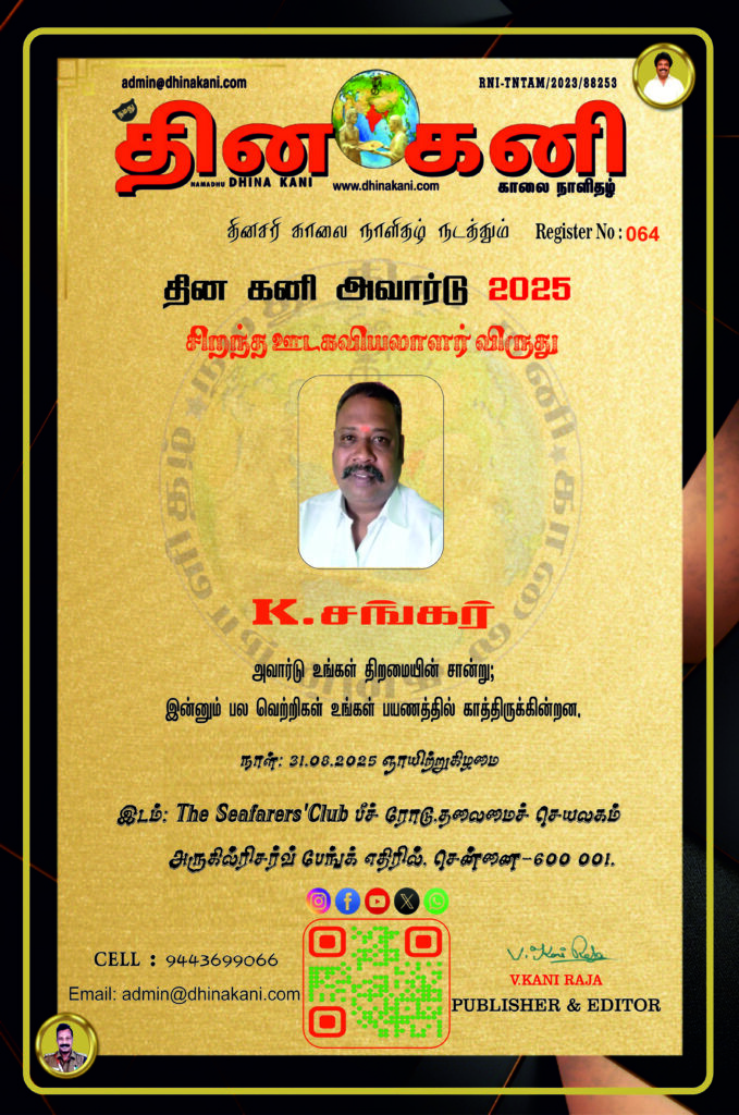 64-K.சங்கர்-679x1024 DHINA KANI AWARD 2025