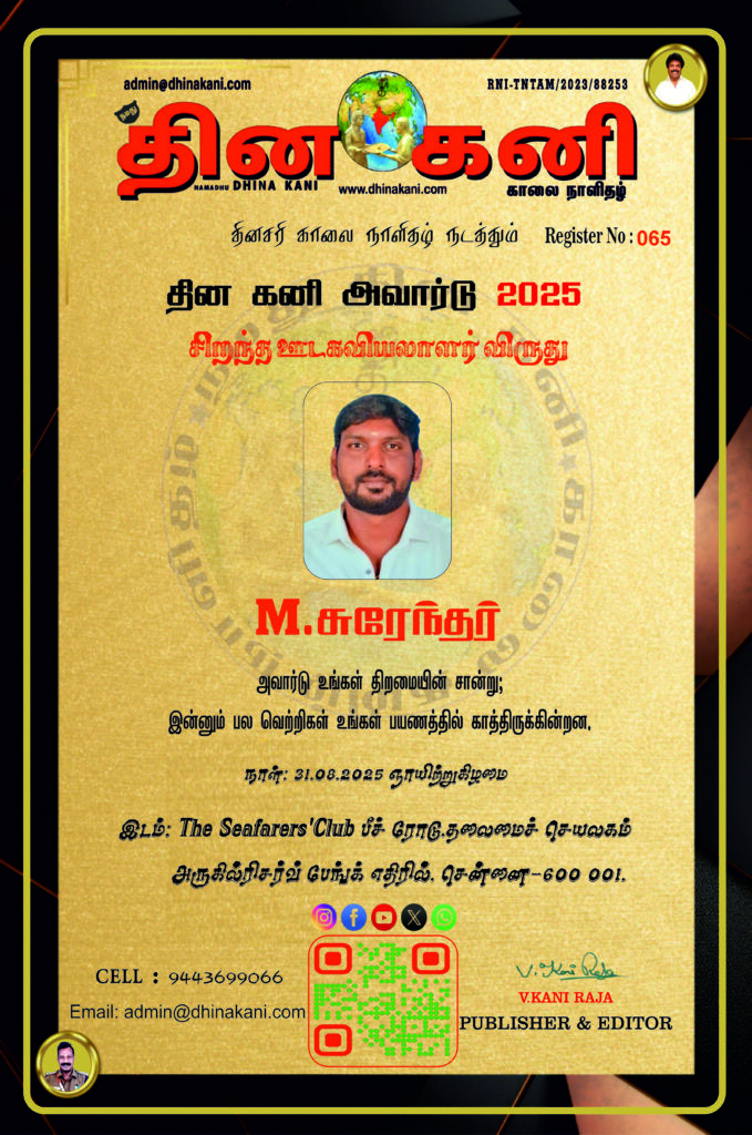 65-M.சுரேந்தர்-679x1024 DHINA KANI AWARD 2025