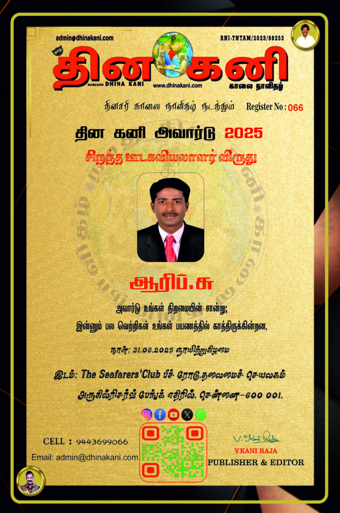 66-ஆரிப்.சு-679x1024 DHINA KANI AWARD 2025