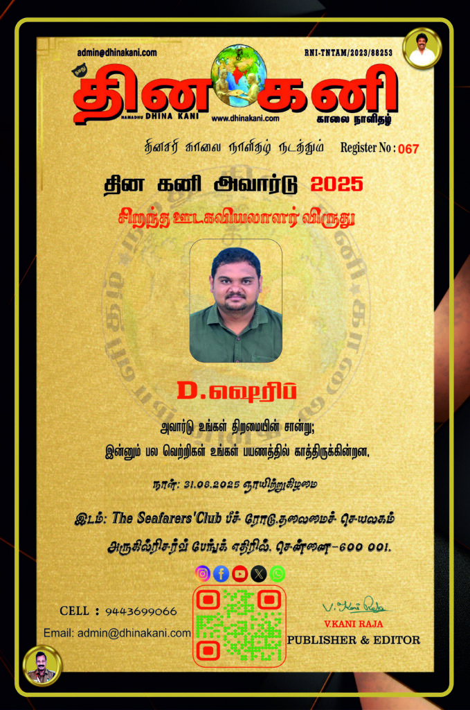 67-D.ஷெரிப்-679x1024 DHINA KANI AWARD 2025