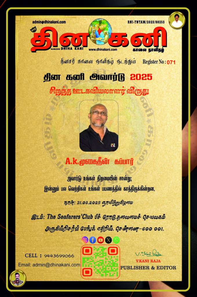 71-A.k.முகைதீன்-கப்பார்-679x1024 DHINA KANI AWARD 2025