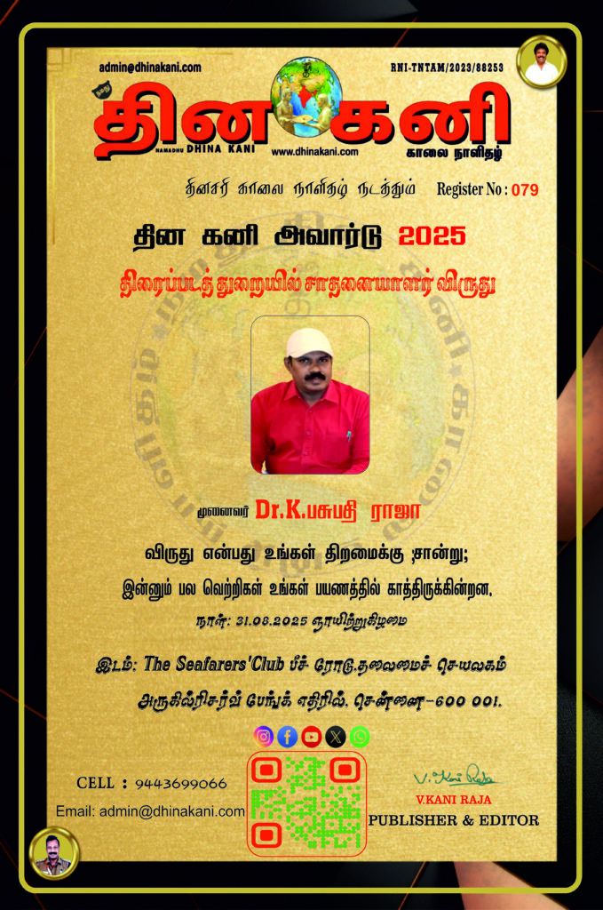 79-Dr.பசுபதி-ராஜா-679x1024 DHINA KANI AWARD 2025