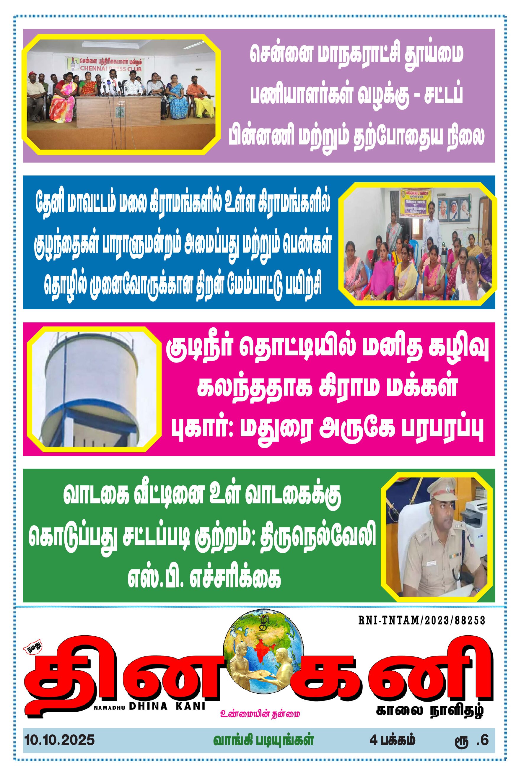 DHINA KANI 10.10.2025
