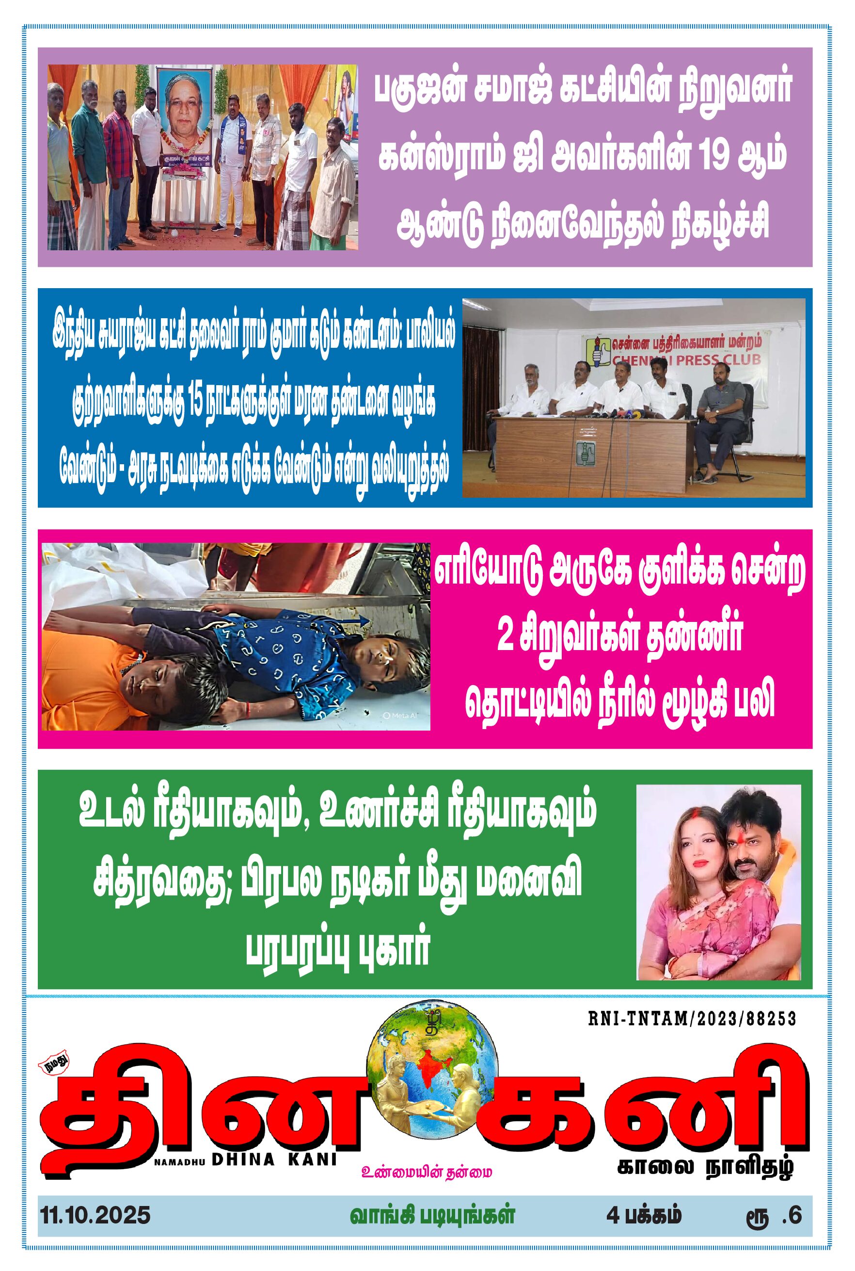 DHINA KANI 11.10.2025